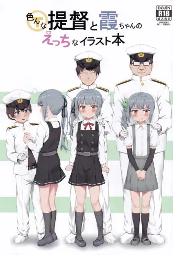 (C97) [Nedia Region (Nedia)] Ironna Teitoku to Kasumi-chan no Ecchi na Illust Bon (Kantai Collection -KanColle-) manga cover