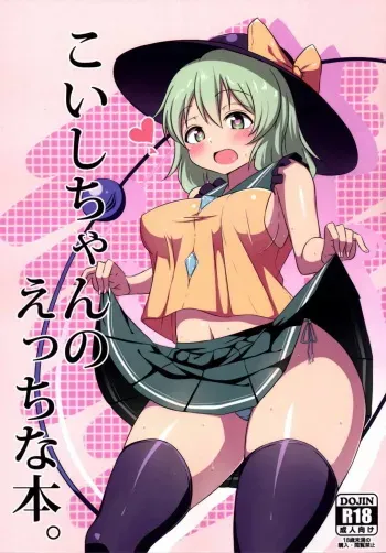 [Zensoku Zenkai. (Sinori)] Koishi-chan no Ecchi na Hon. (Touhou Project) [Digital] manga cover