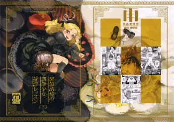 (C89) [AMEYAMA TELEGRAPH (Ameyama Denshin)] Ikaruga Noa no Idol Haisetsu Lesson (Ge) manga cover