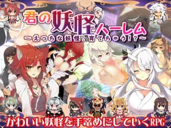 [Range de Chin] Kimi no Youkai Harem ~Ecchi na Youkai, Sodatechau!?~ manga cover