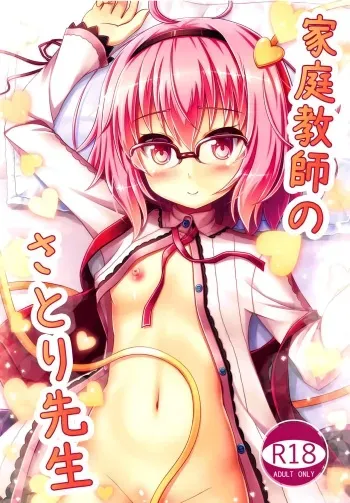 Kateikyoushi no Satori-sensei manga cover