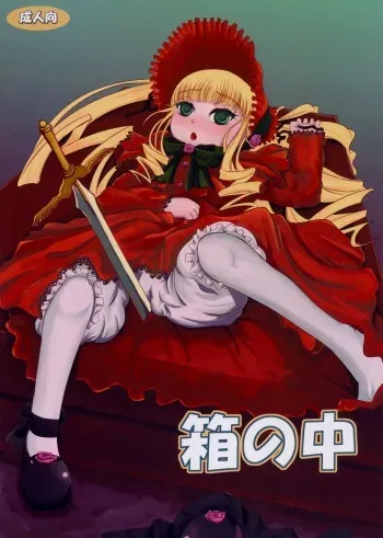 (MakiMaki 5) [Helldevice (nalvas)] Hako no Naka (Rozen Maiden) manga cover