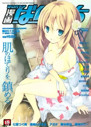 Manga Bangaichi 2013-09 manga cover