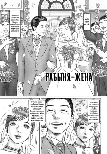 [Cobolt] Doreizuma | Рабыня-жена (Doreizuma - The Slave Wife) [Russian][Илион] manga cover