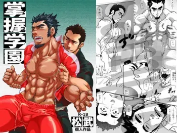 [Masamune Kokichi (Matsu Takeshi)] Shouaku Gakuen [Digital] manga cover