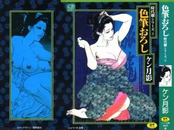 [Ken Tsukikage] Iro Fude Oroshi Jidaigeki Series 3 manga cover