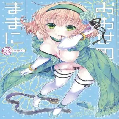Oose no Mama ni [Doujinshi] manga cover