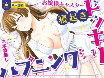 [P&I (Baapi)] Ojou-sama Weather Caster Neoki Dokkiri Mishap manga cover