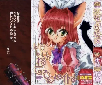 [Shizaki Masayuki] Ikeike!! Nekoro Maid manga cover
