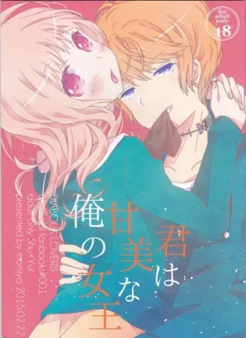 (Love ♥ Collection 2015) [Momiya (Momi)] Kimi wa Kanbi na Ore no Joou (DIABOLIK LOVERS) manga cover