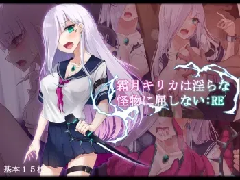 [Amaoto Rensa Yohou (Kurasaki Aya)] Shimodzuki Kirika wa Midarana Kaibutsu ni Kusshinai:RE manga cover