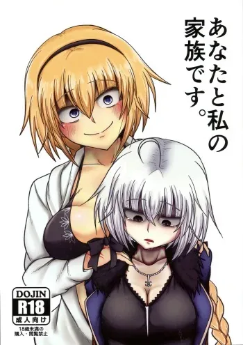 (SC2020 Autumn) [Akagai (Mine Thrower)] Anata to Watashi no Kazoku desu. (Fate/Grand Order) manga cover