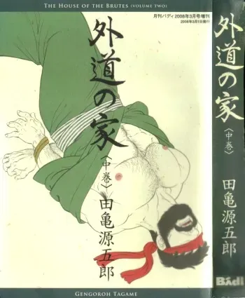 [Tagame Gengoroh] Gedou no Ie Chuukan manga cover