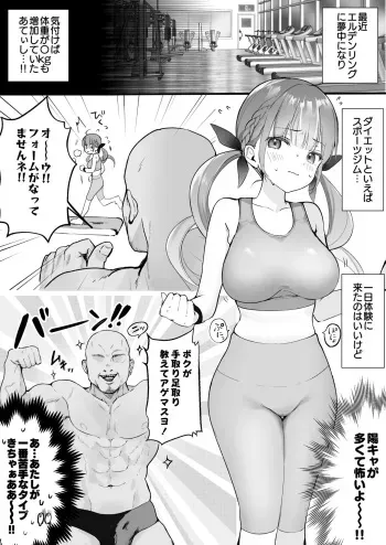 [Imo Norio] Sport gym de hamerare Minato A〇a manga cover