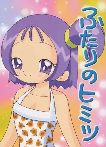 (C62) [TecchiTecchi (Yuzu)] Futari no Himitsu (Ojamajo Doremi) manga cover