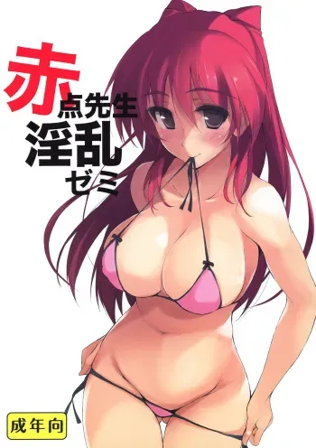 [TKSpower (Zekkyo)] Akaten Sensei Inran Semi (ToHeart2) [Digital] manga cover