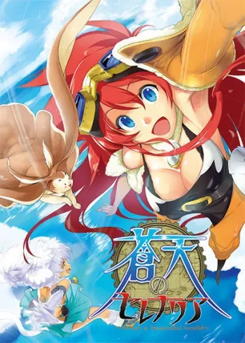[Liar-soft] Souten no Celenaria ~What a beautiful world~ Full voice ReBORN manga cover