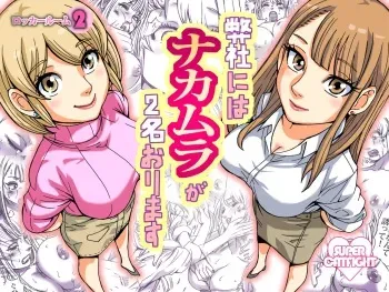 [Nekomajin] Heisha ni wa Nakamura ga 2-mei Orimasu manga cover