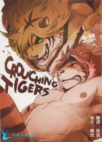 CROUCHING TIGERS manga cover