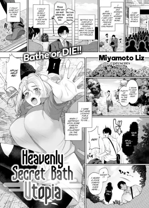 Heavenly Secret Bath Utopia manga cover