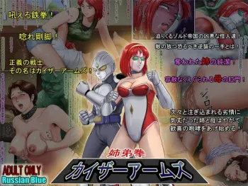 [Russian Blue] Shitei Ken Kaiser Arms manga cover