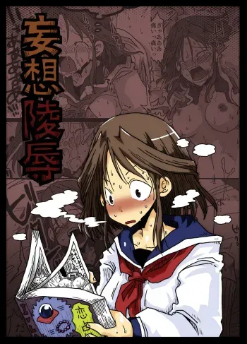 [Amahara Teikoku (Amahara)] Mousou Ryoujoku | Rape Fantasies [Spanish] [Digital] manga cover