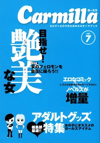 [Otosaki Tsubaki] About a Girl (Carmilla 7) [English] manga cover