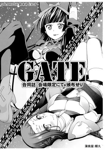 (COMIC1☆10) [GOLD RUSH, Kabayakiya (Suzuki Address, Unagimaru)] Kaijou Gentei Goudou Copybon Vol. 14 GATE Goudoushi Kaijou Gentei nite Hanpuseri (Gate: Jieitai Kanochi nite, Kaku Tatakaeri) manga cover