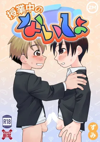 Jugyou-chuu no Naisho | A Secret During Class manga cover