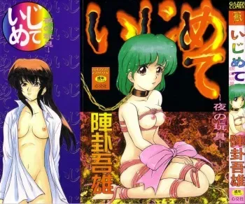 [Jinke Wagao] Ijimete ~Yoru no Gangu~ manga cover