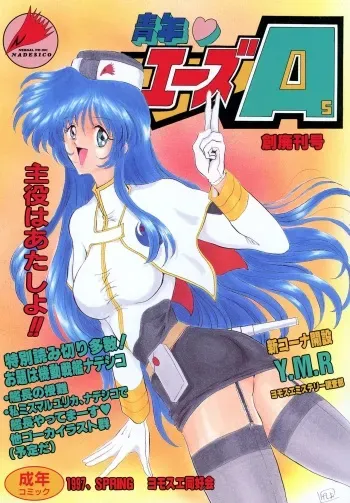 (CR21) [Yomosue Doukoukai (Gesho Ichirou)] Seinen A's (Martian Successor Nadesico) manga cover