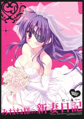 (C81) [SUZUYA (Ryohka)] Minene sama no Niizuma Nikki (Mirai Nikki) manga cover