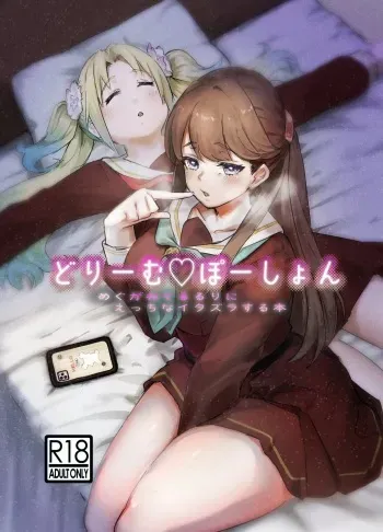 [Tetsu Guy “я” (Brazil)] Dream Potion (Love Live! Hasunosora Jogakuin School Idol Club) [Digital] manga cover