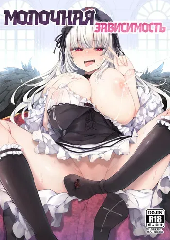 [Tousen Soudou (Tousen)] Bara Liver Sensitive | Молочная Зависимость (Rozen Maiden) [Russian] [Zone] [Digital] manga cover