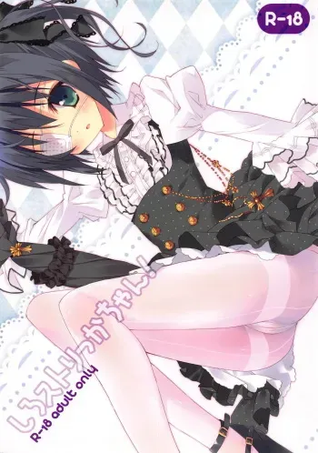 (C83) [Private Garden (Tsurusaki Takahiro)] Shiro Sto Rikka-chan! (Chuunibyou demo Koi ga Shitai!) manga cover