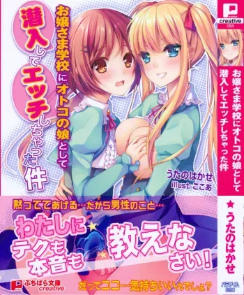 [Utano Hakase, Cocoa] Ojou-sama Gakkou ni Otokonoko to Shite Sennyuu Shite Ecchi Shichatta Ken manga cover