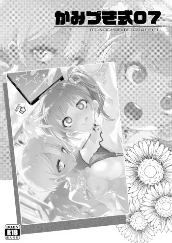 Kamizuki SHIKI 07 ~ Bazuru☆ =White Symphony= manga cover