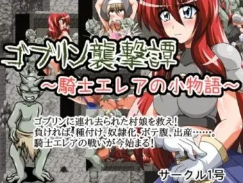 [Circle 1 Gou] Goblin Shuugeki Tan ~ Kishi Elea no Komonogatari ~ manga cover