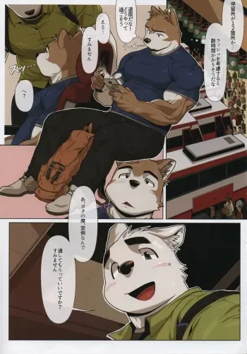 [Mitsuwa Building (wasp)] Look before you lick (Yuujuu Fudan III) manga cover