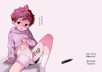 [bouya-san (baby stick)] Chicchana Lavatory [Digital] manga cover