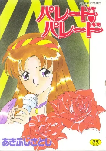[Akifuji Satoshi] Parade Parade manga cover