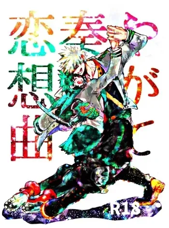 [Kokoro ga ore teru[Oreta shā shin]]Yagate kanaderu rensōkyoku(Boku no Hero Academia)english manga cover