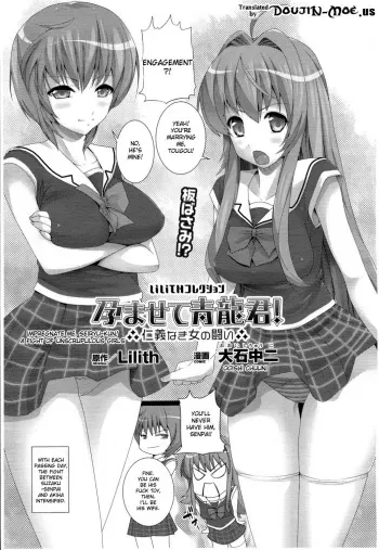 [Ooishi Chuuni] Impregnate me, Seiryu-kun - A Fight Between Unscrupulous Girls (Comic Unreal 2010-04 Vol. 24) [English] {doujin-moe.us} manga cover