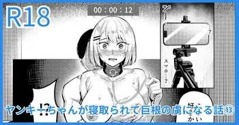 [carpsukidayo] Yankee JK, NTR Kyokon Ochi manga cover