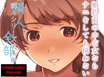[Studio N.BALL (Haritama Hiroki)] Rinjin, Zenbu. [Digital] manga cover