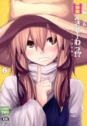 Suwa NeeChan...Ah!? Suwa Shota Extra Volume 5 manga cover