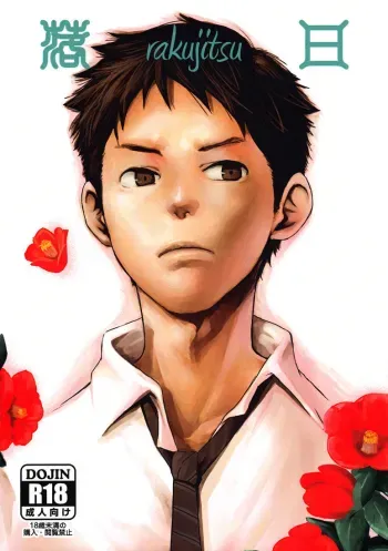 Rakujistu | Setting Sun manga cover