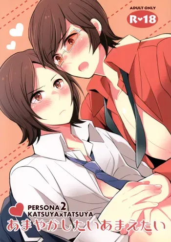 Amayakashitai amaetai manga cover