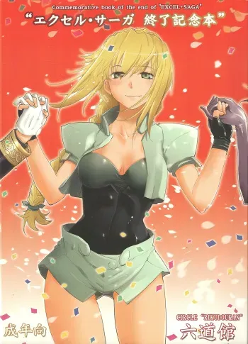 Excel Saga finale commemorative book ENG manga cover