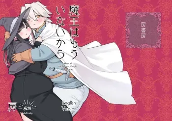 After All the Demon King is Gone Now manga cover